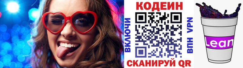 Кодеиновый сироп Lean Purple Drank  ОМГ ОМГ рабочий сайт  Чегем 